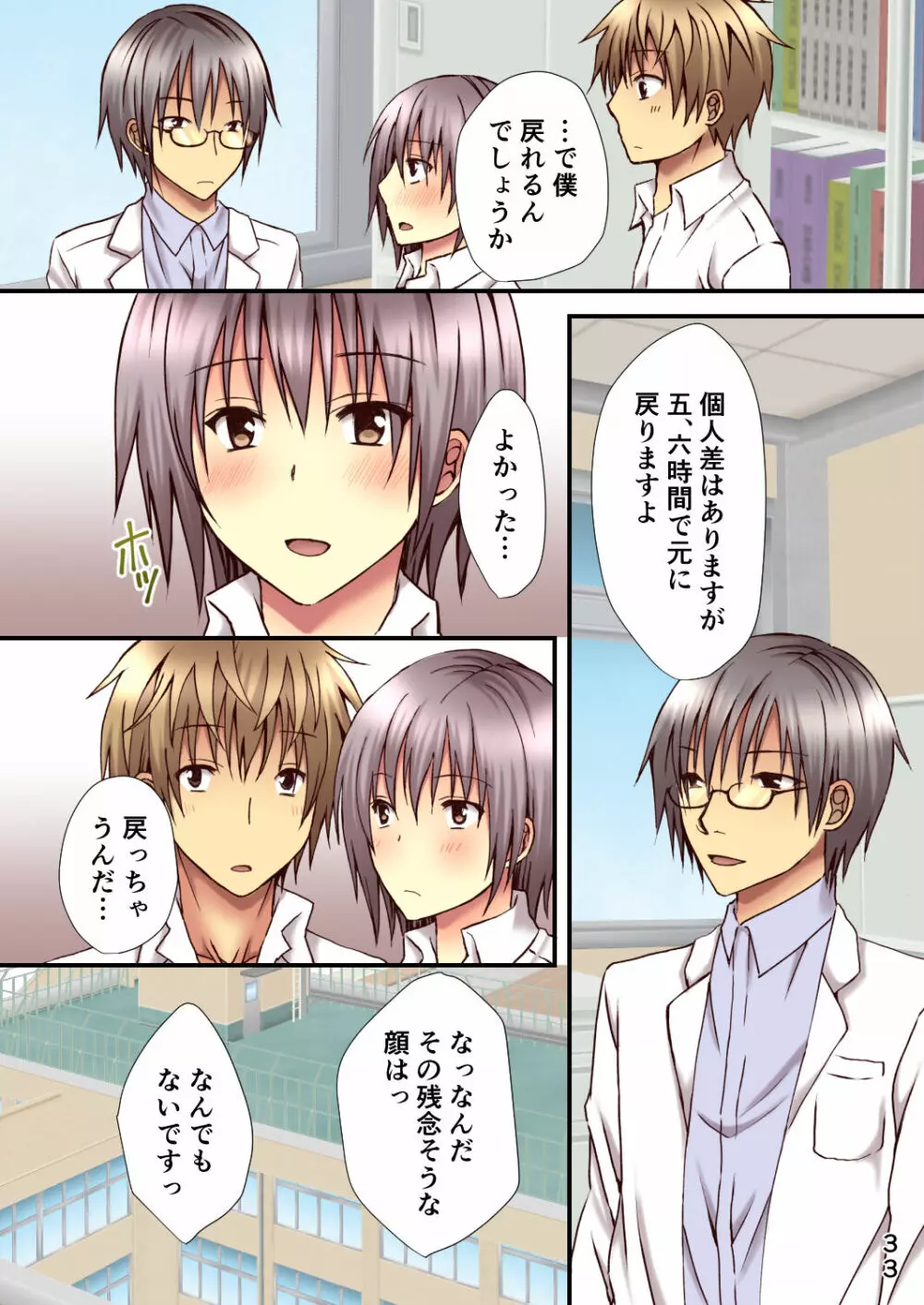 相良先生のTS経験値 Page.33