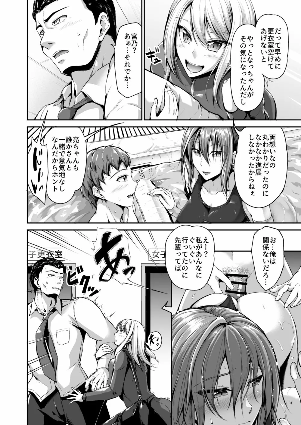 スイミングらいふ～第二話～ Page.4