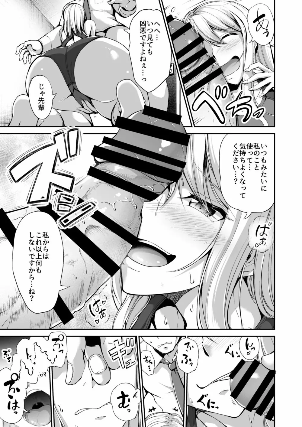 スイミングらいふ～第二話～ Page.9