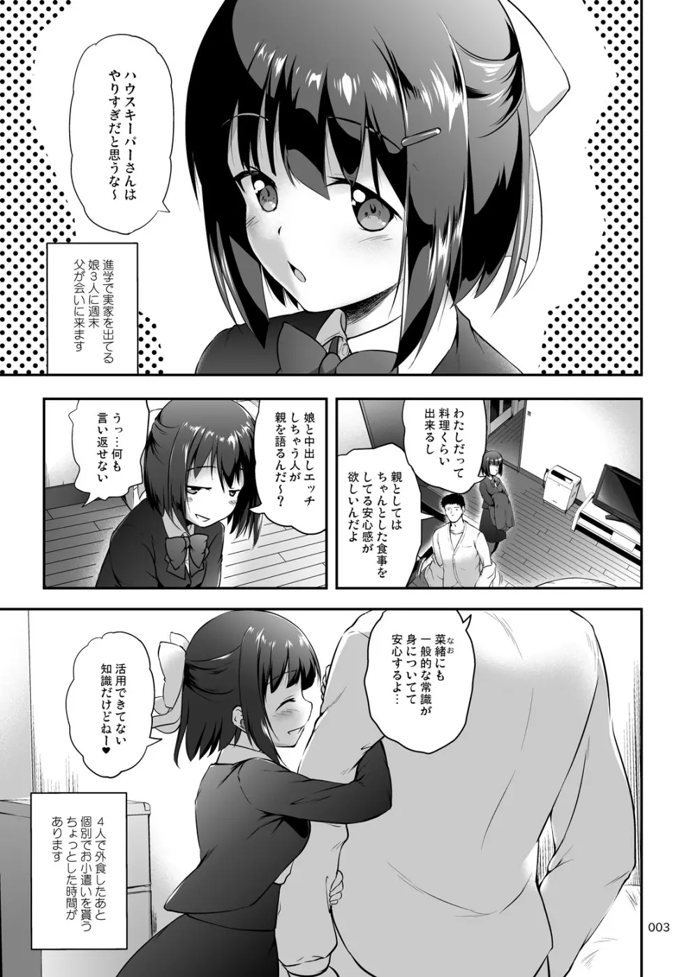 中出し!パパチンJunkie ～父娘受精妊娠ボテHもあるよ Page.3