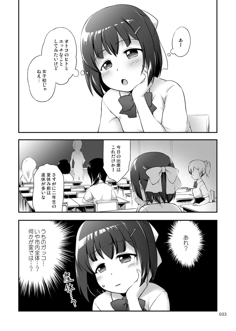 中出し!パパチンJunkie ～父娘受精妊娠ボテHもあるよ Page.33