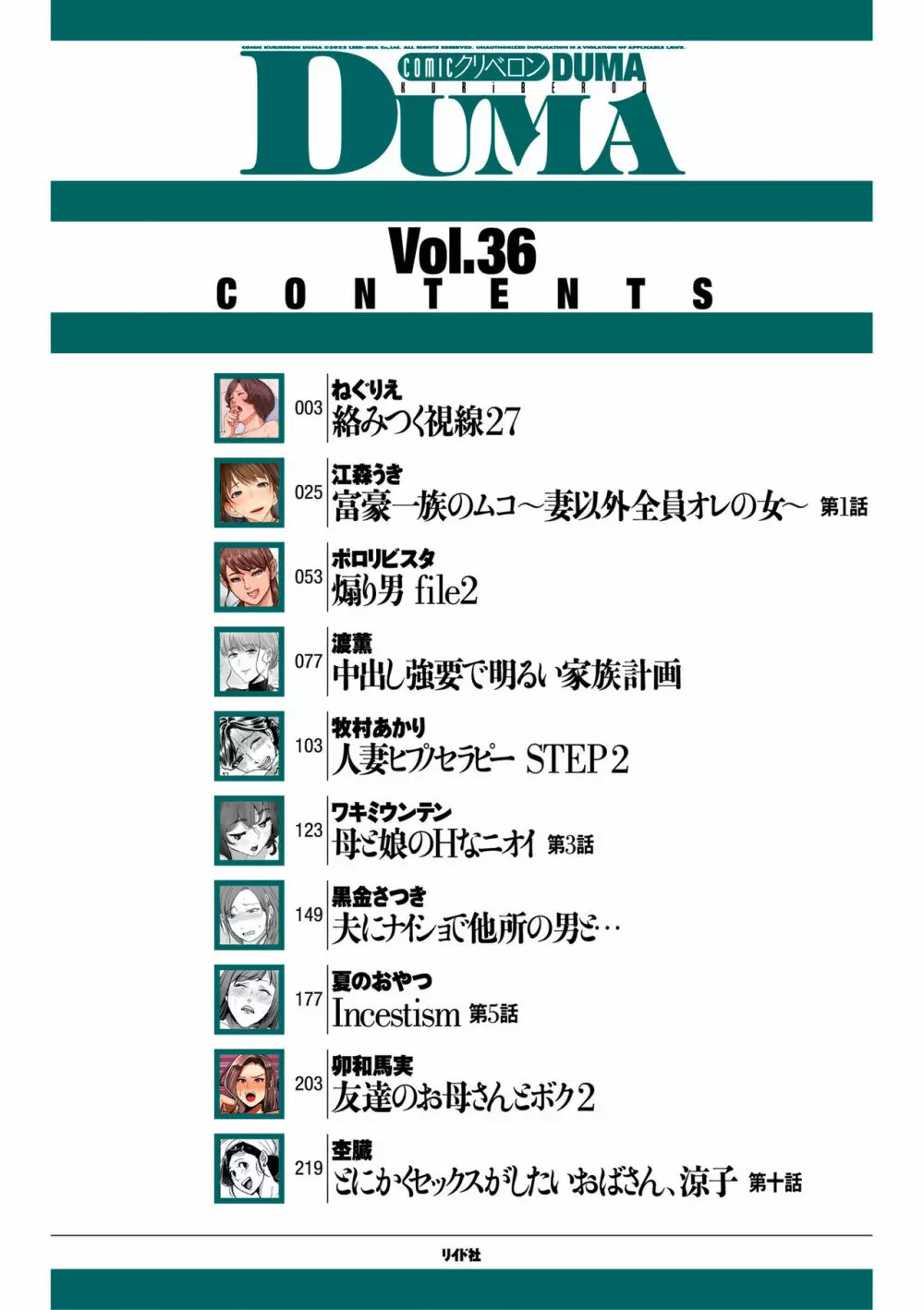 COMIC クリベロン DUMA 2022年5月号 Vol.36 Page.2