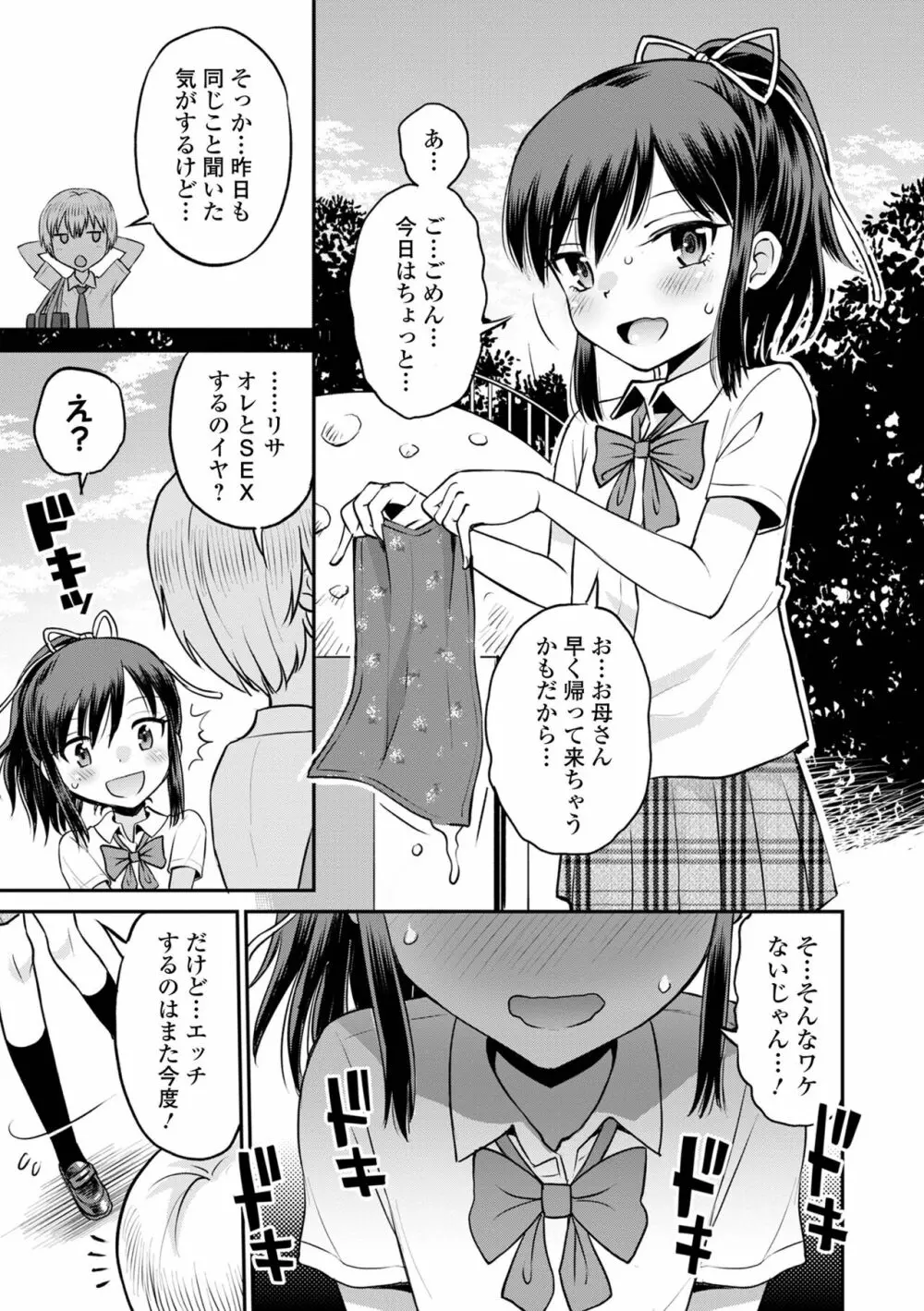 COMIC オルガ vol.37 Page.31