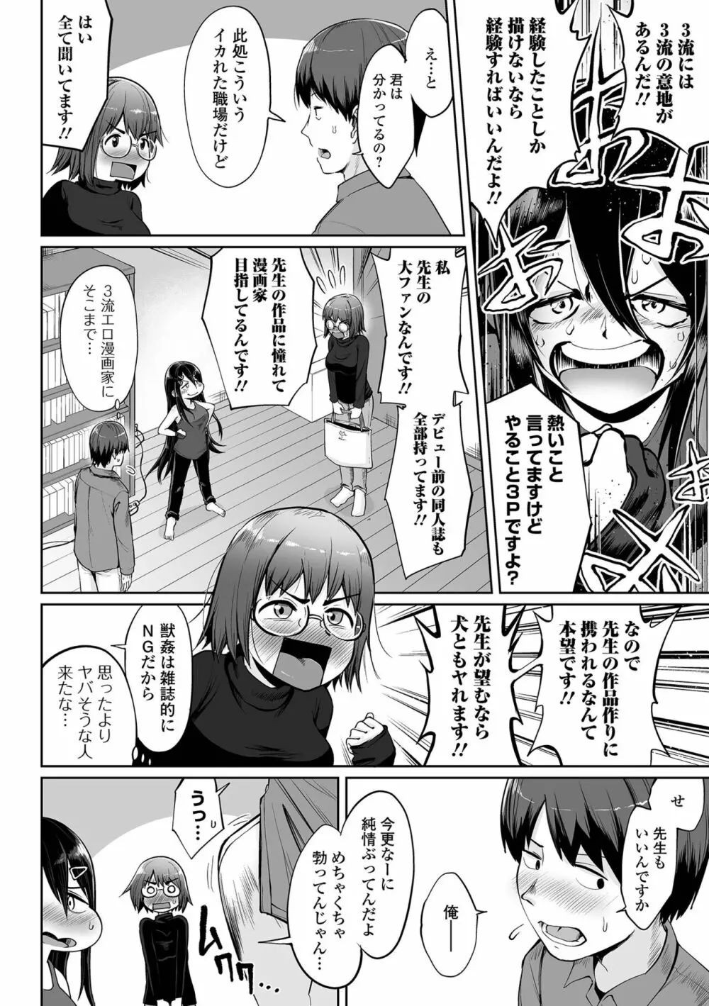 COMIC オルガ vol.37 Page.58