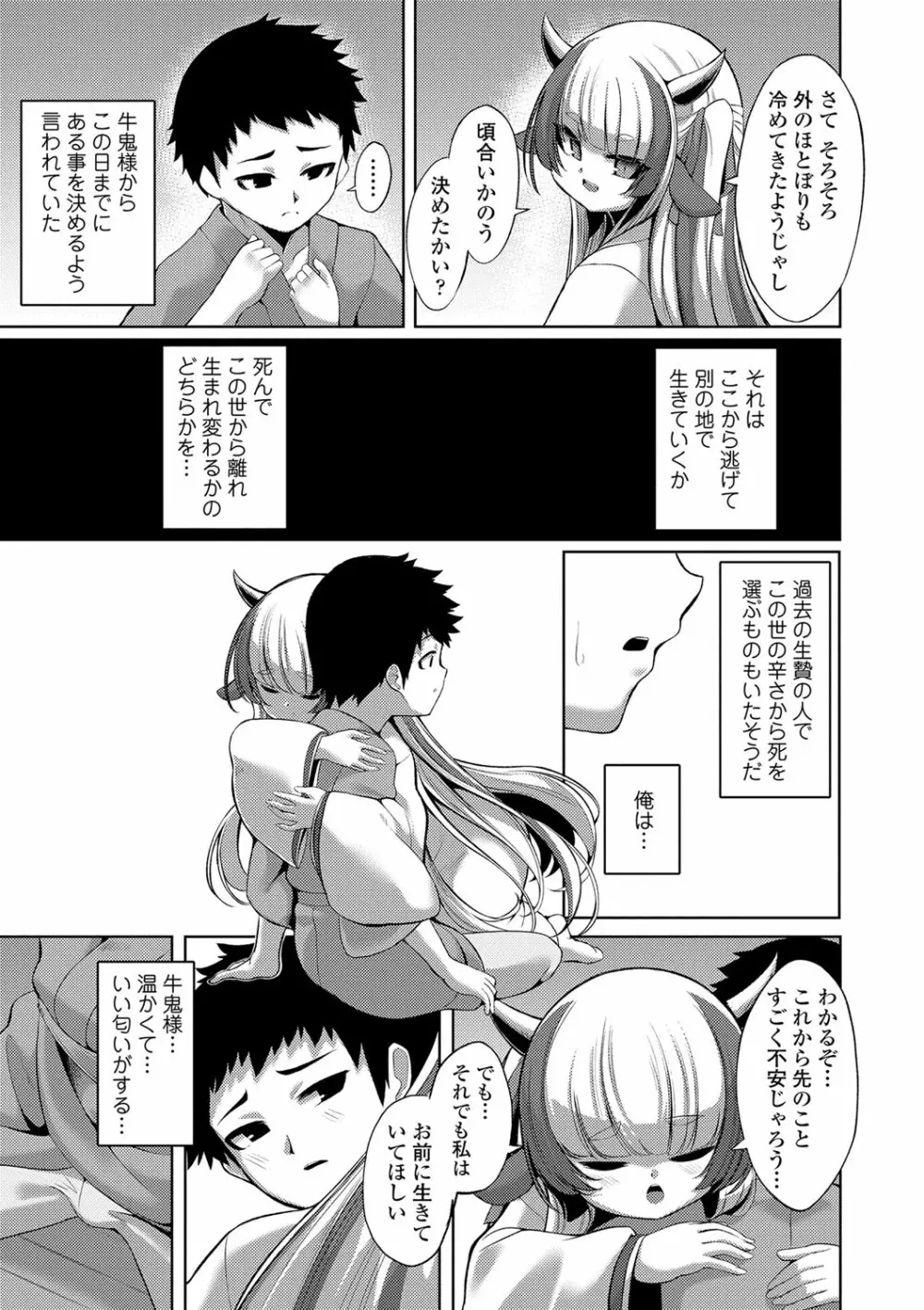 一夜人世逢瀬のままに Page.10