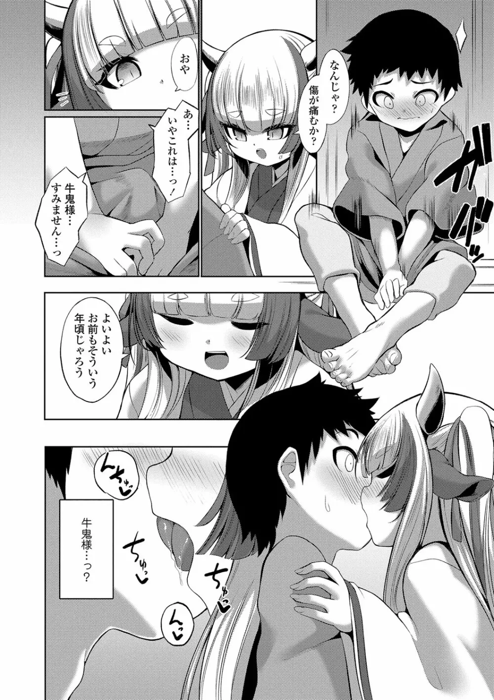 一夜人世逢瀬のままに Page.11