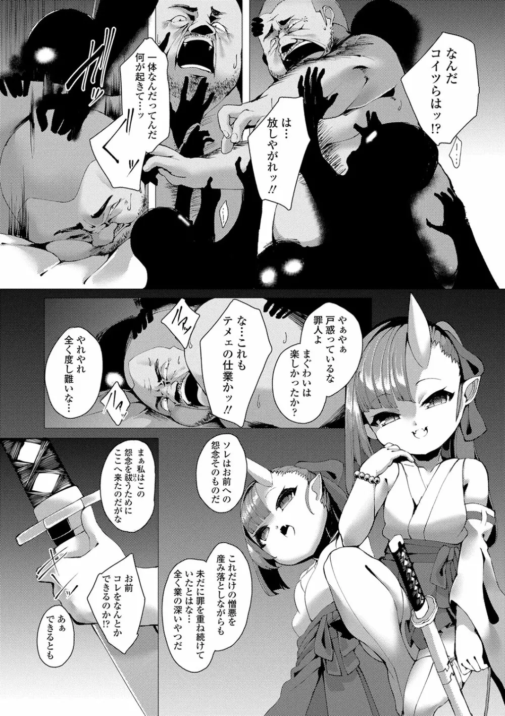 一夜人世逢瀬のままに Page.110