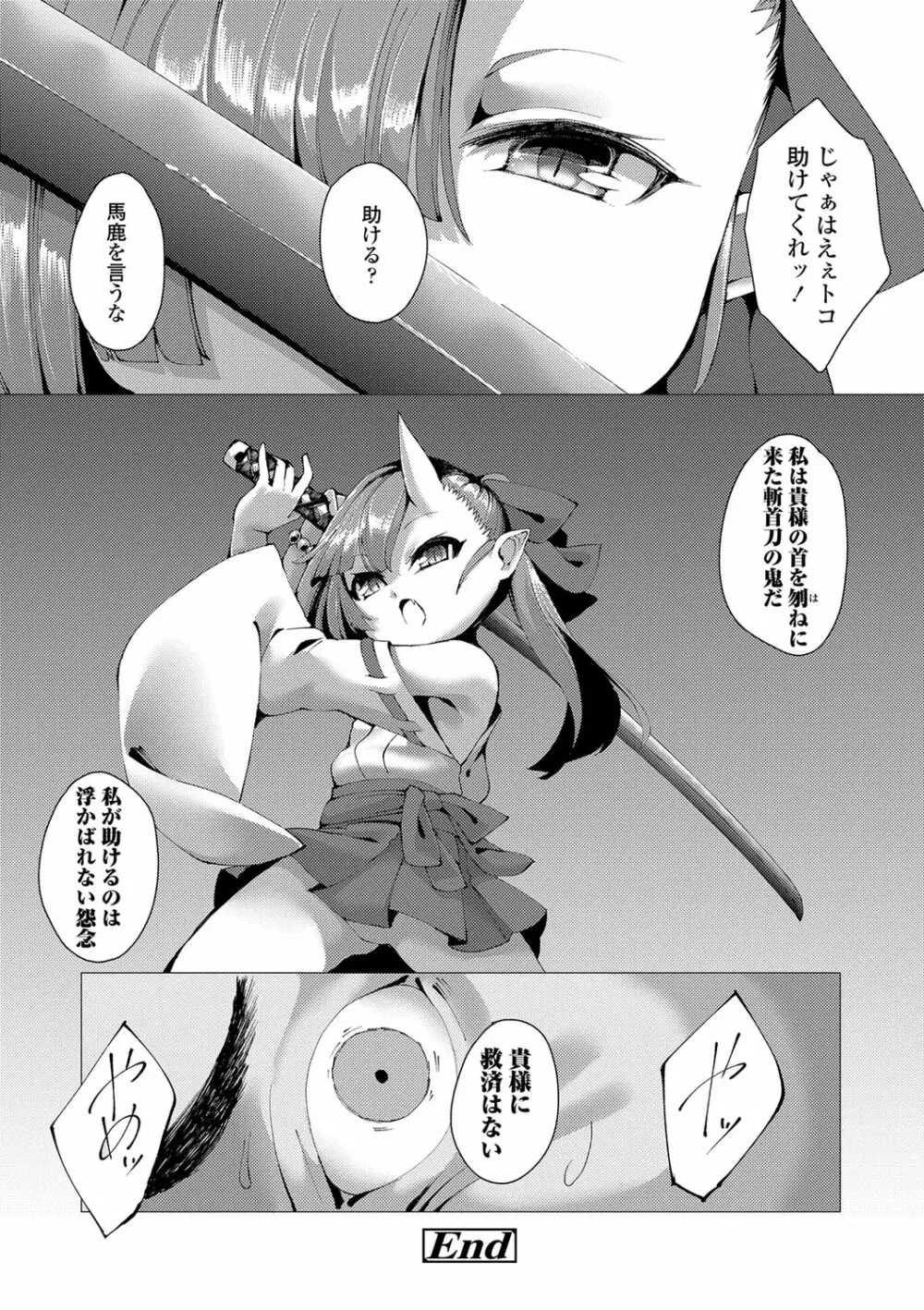 一夜人世逢瀬のままに Page.111