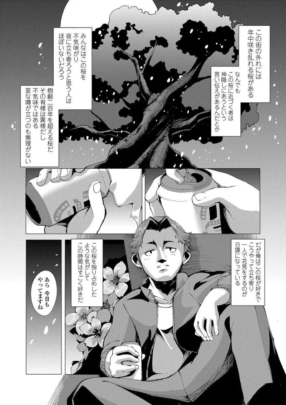 一夜人世逢瀬のままに Page.112