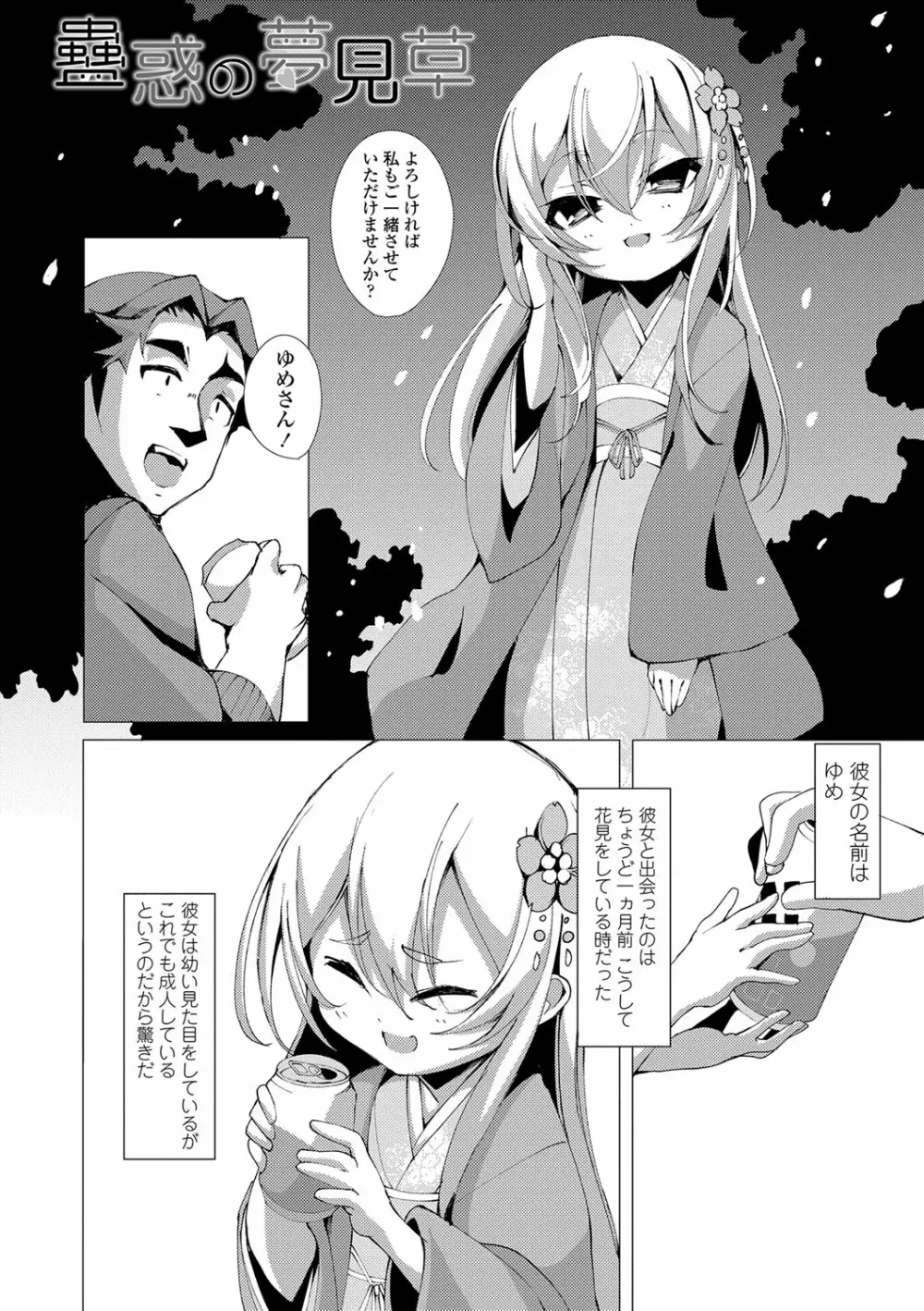 一夜人世逢瀬のままに Page.113