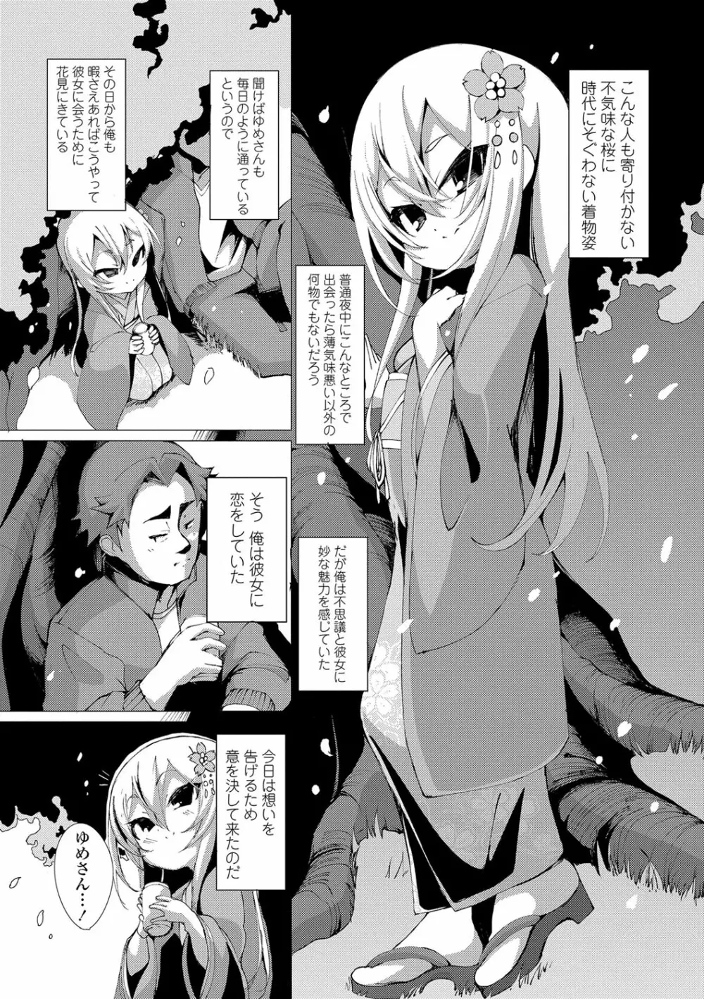 一夜人世逢瀬のままに Page.114