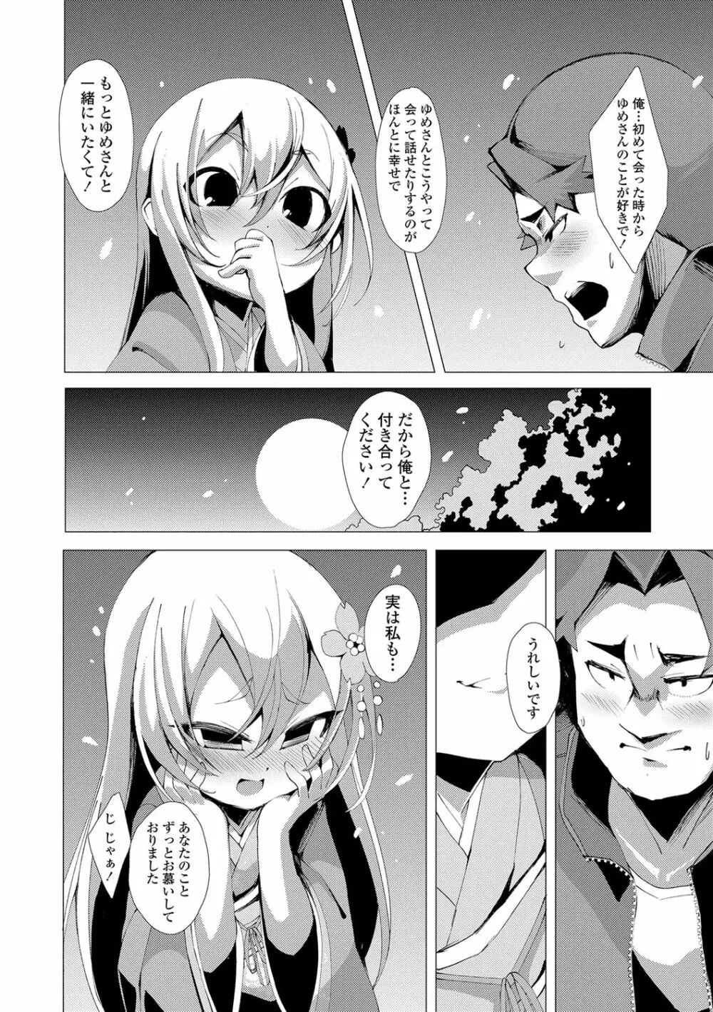 一夜人世逢瀬のままに Page.115