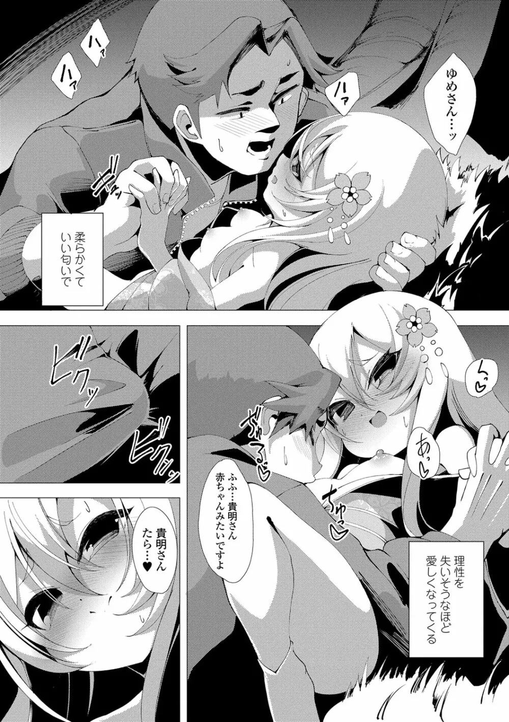 一夜人世逢瀬のままに Page.118