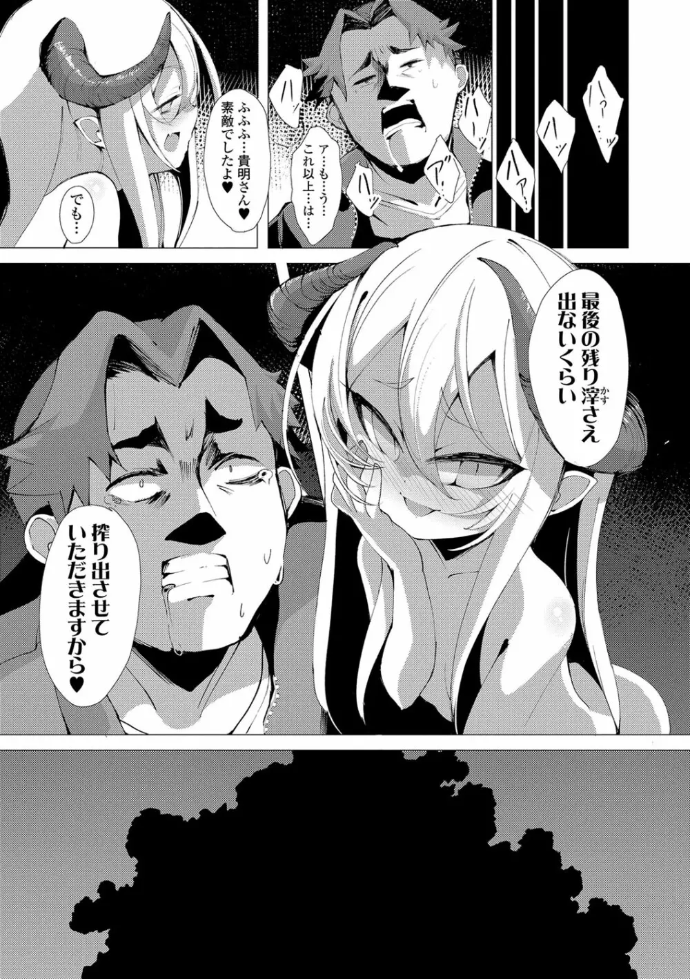 一夜人世逢瀬のままに Page.138