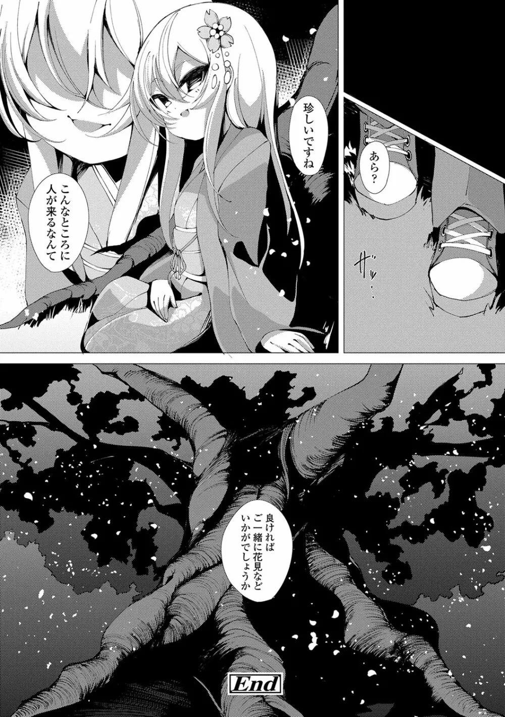 一夜人世逢瀬のままに Page.139