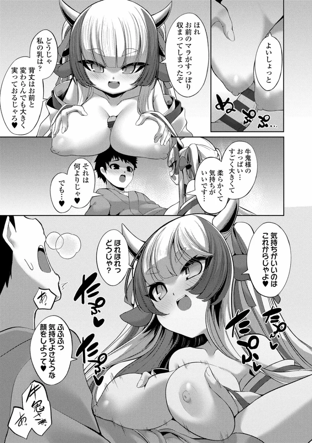 一夜人世逢瀬のままに Page.14