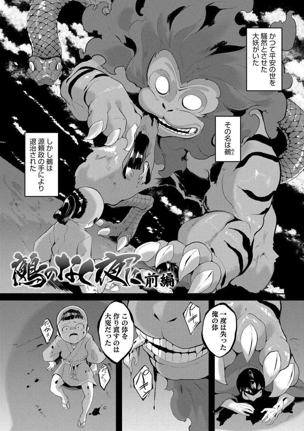 一夜人世逢瀬のままに Page.140