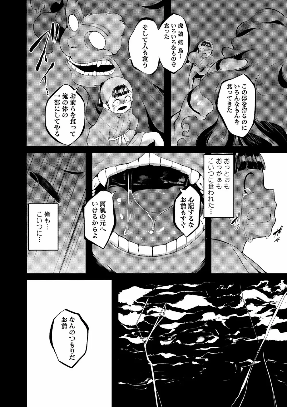 一夜人世逢瀬のままに Page.141