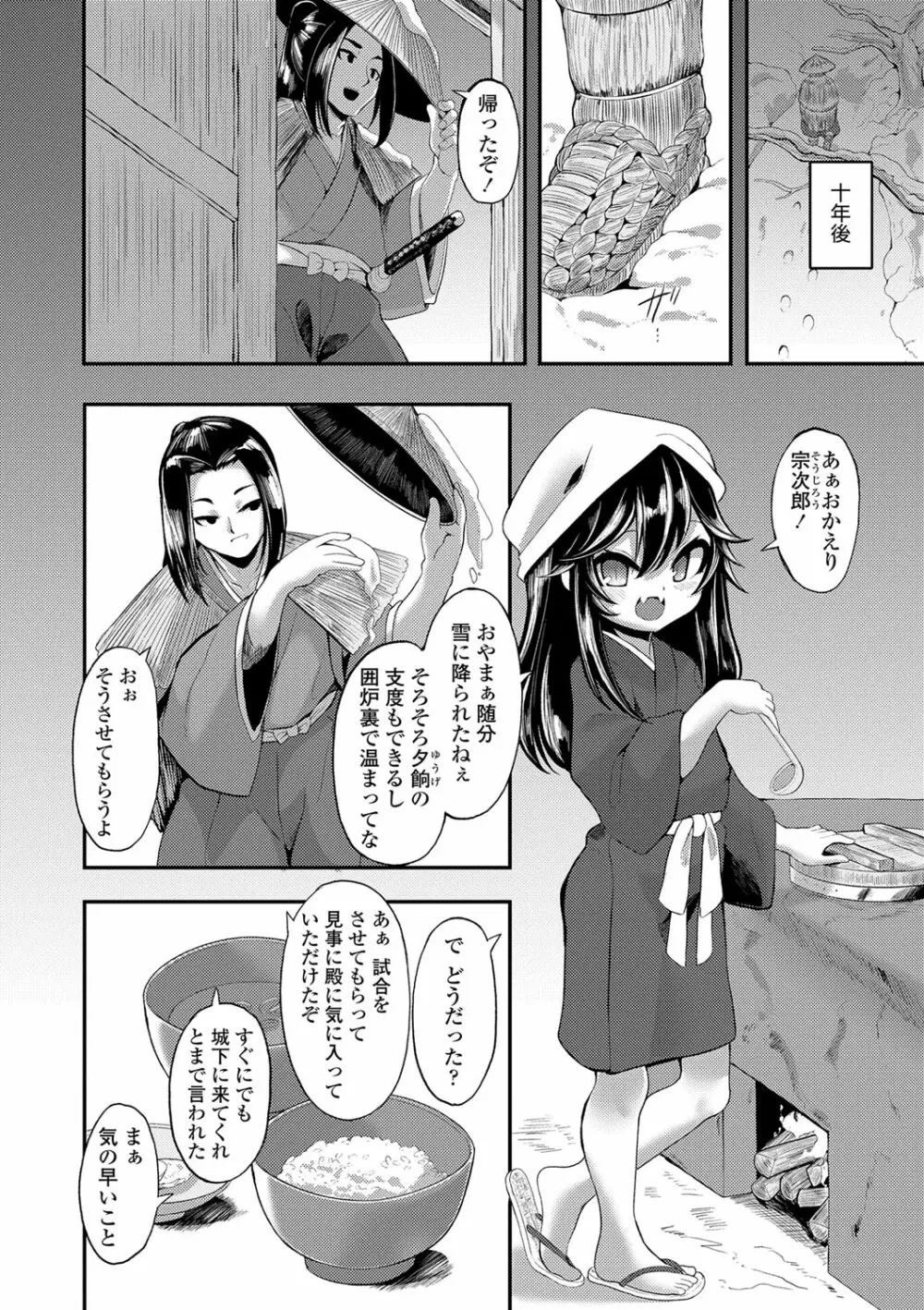 一夜人世逢瀬のままに Page.143