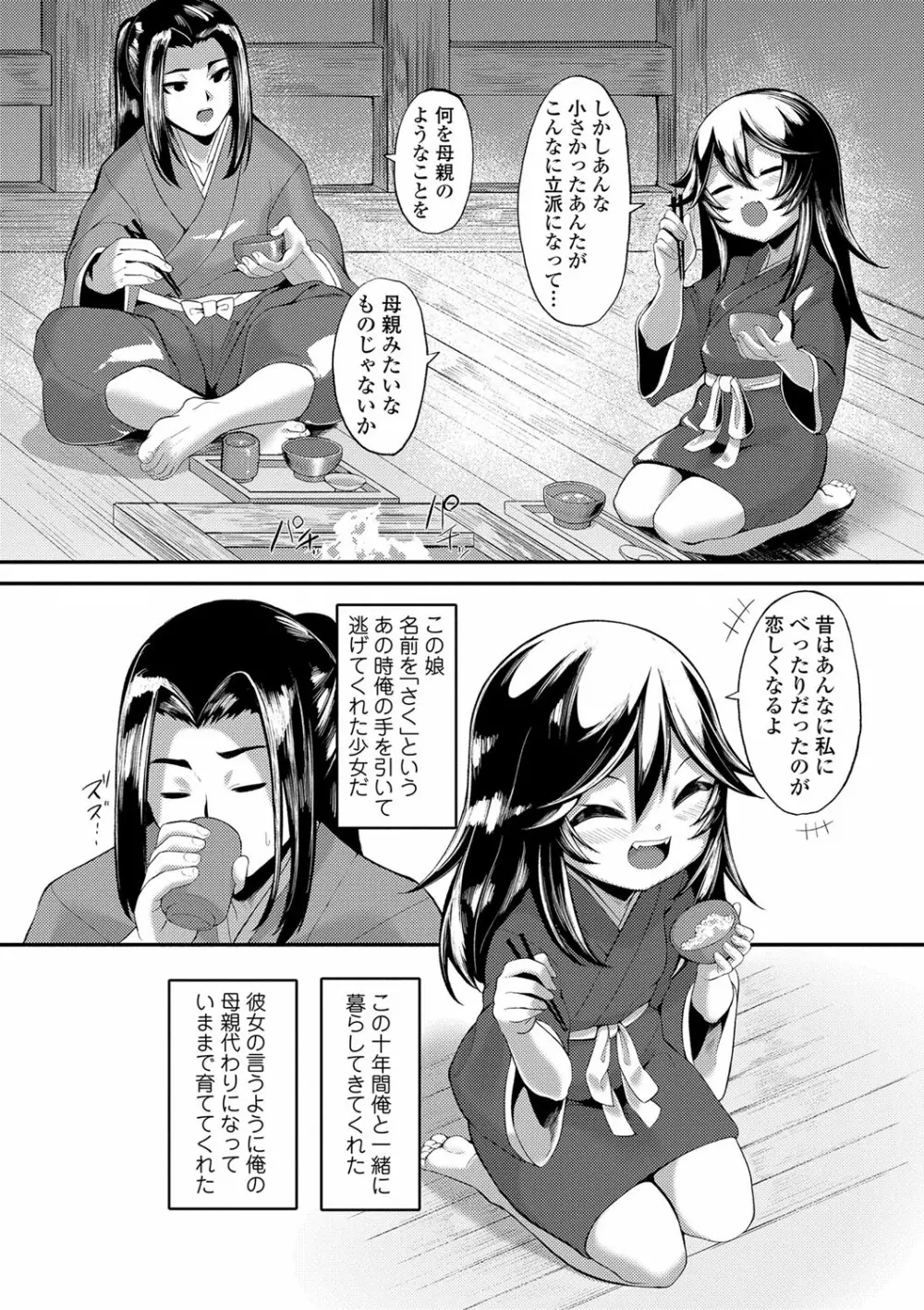 一夜人世逢瀬のままに Page.144