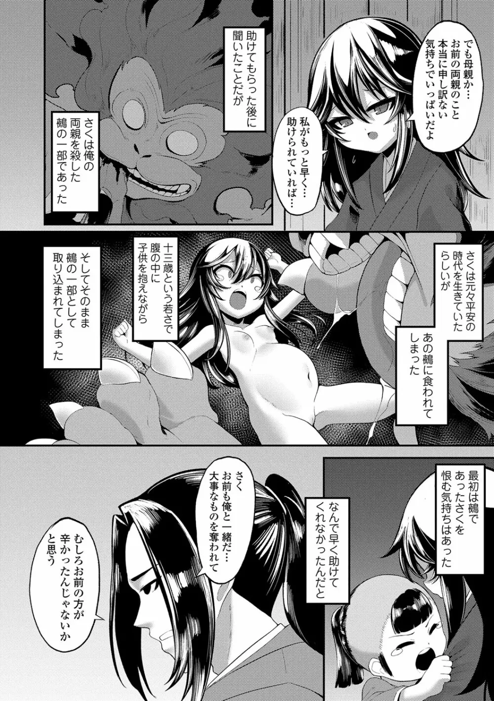 一夜人世逢瀬のままに Page.145