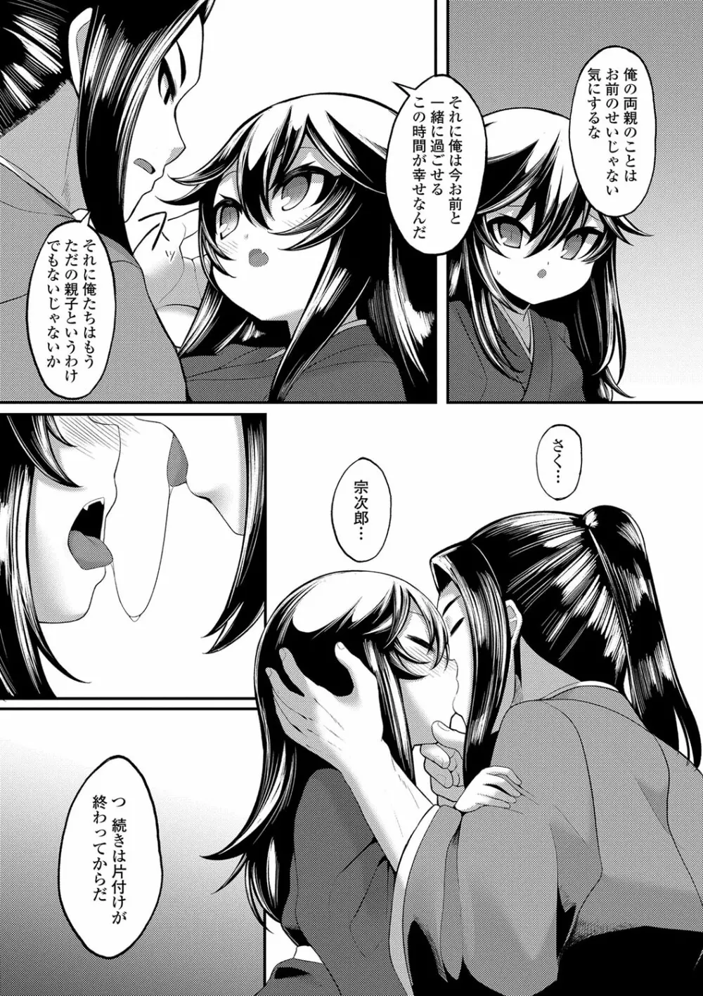 一夜人世逢瀬のままに Page.146