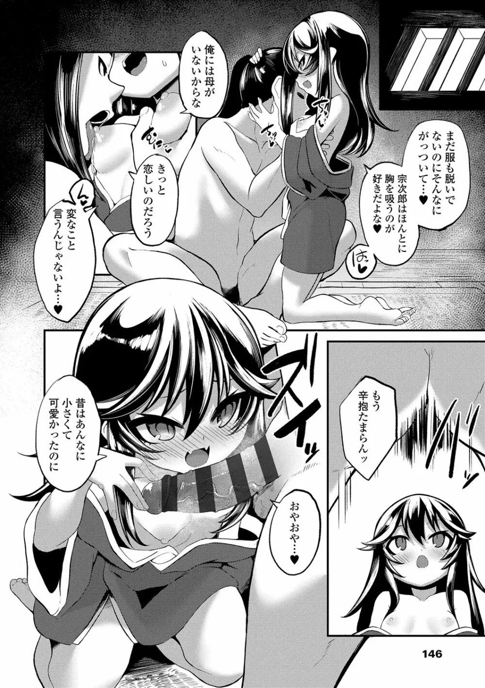 一夜人世逢瀬のままに Page.147