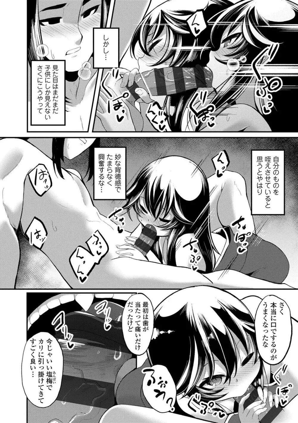 一夜人世逢瀬のままに Page.149