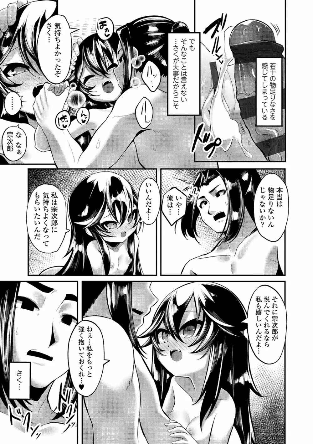 一夜人世逢瀬のままに Page.156