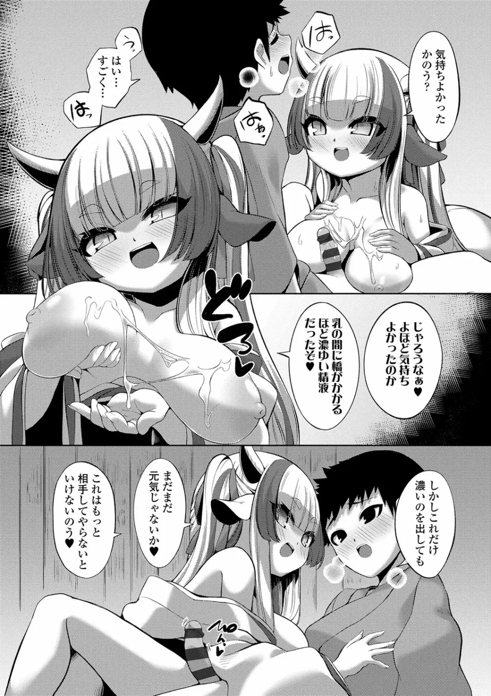 一夜人世逢瀬のままに Page.16