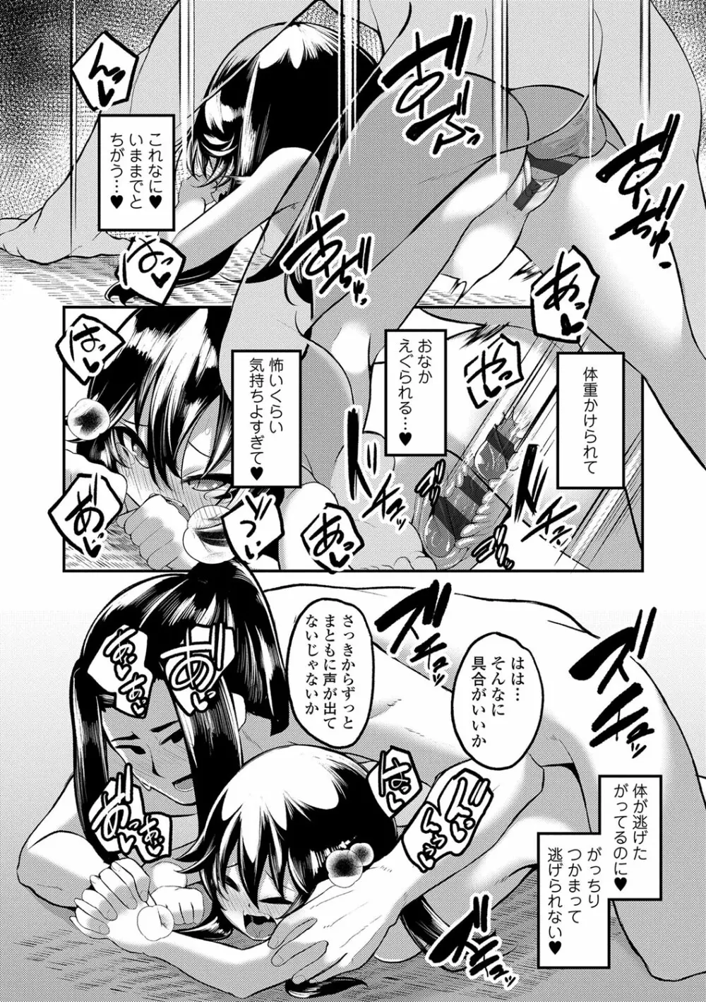 一夜人世逢瀬のままに Page.165