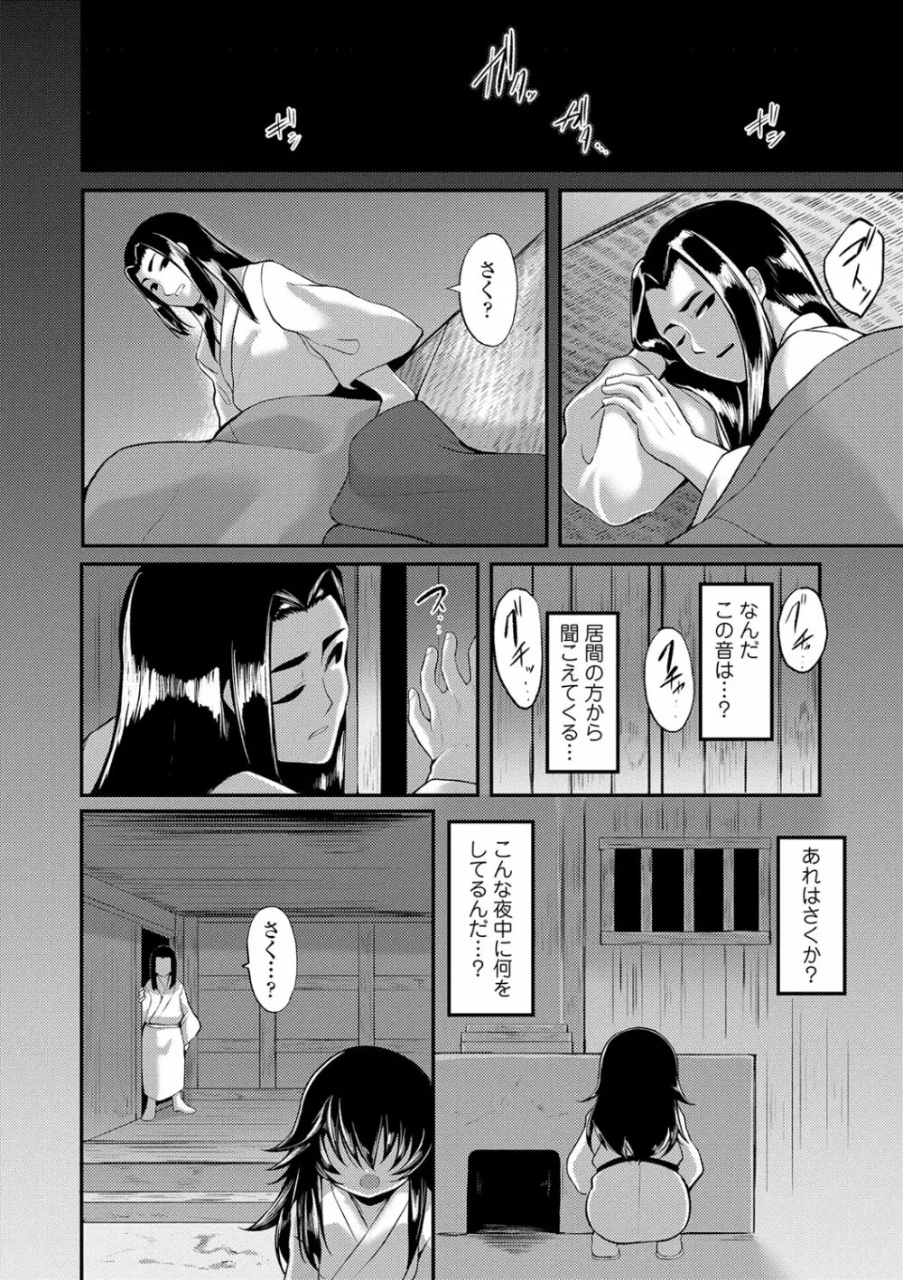 一夜人世逢瀬のままに Page.169