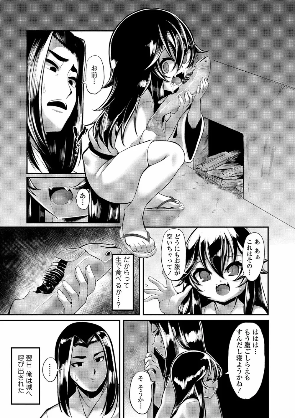 一夜人世逢瀬のままに Page.170