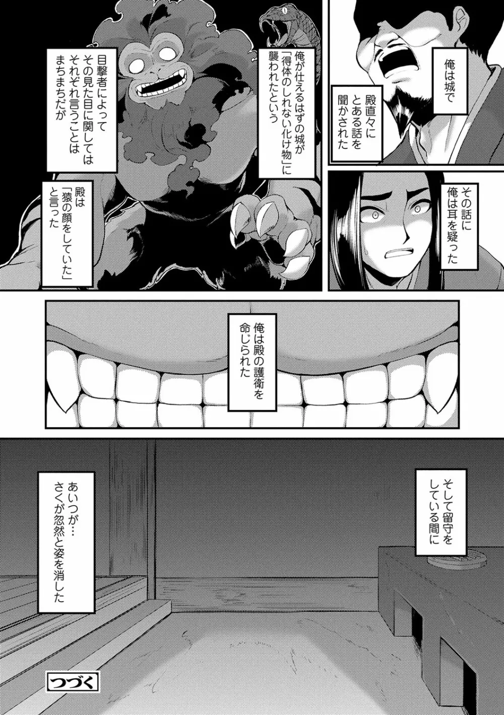 一夜人世逢瀬のままに Page.171