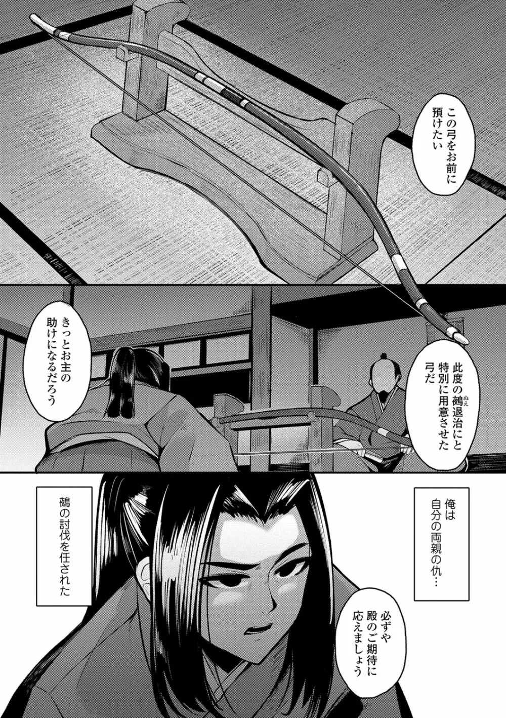 一夜人世逢瀬のままに Page.172