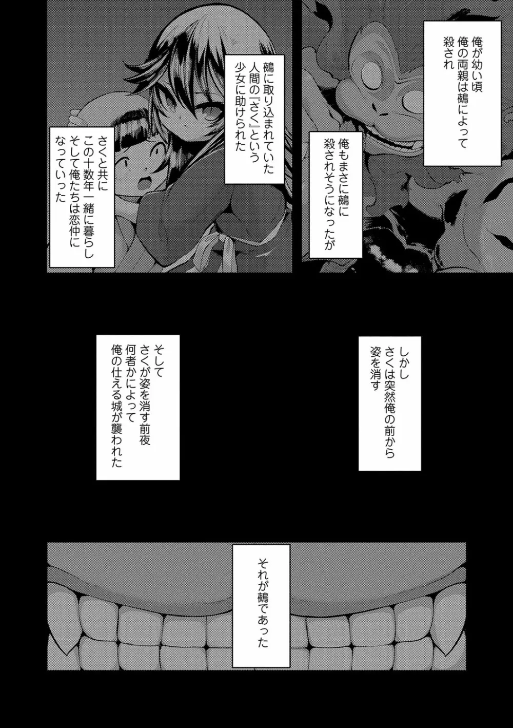 一夜人世逢瀬のままに Page.173