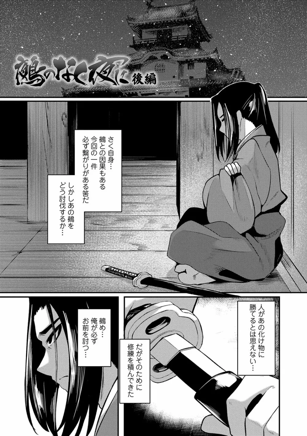 一夜人世逢瀬のままに Page.174