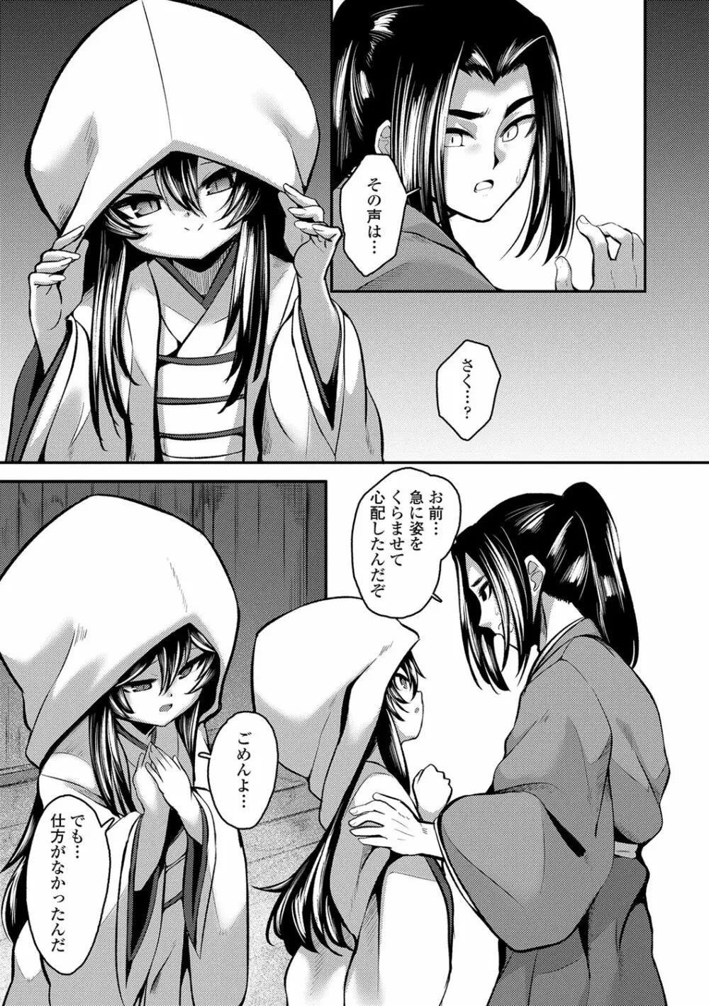 一夜人世逢瀬のままに Page.176