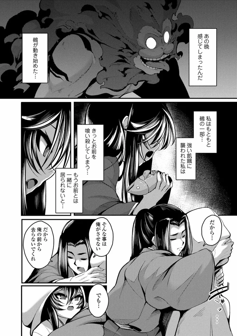 一夜人世逢瀬のままに Page.177