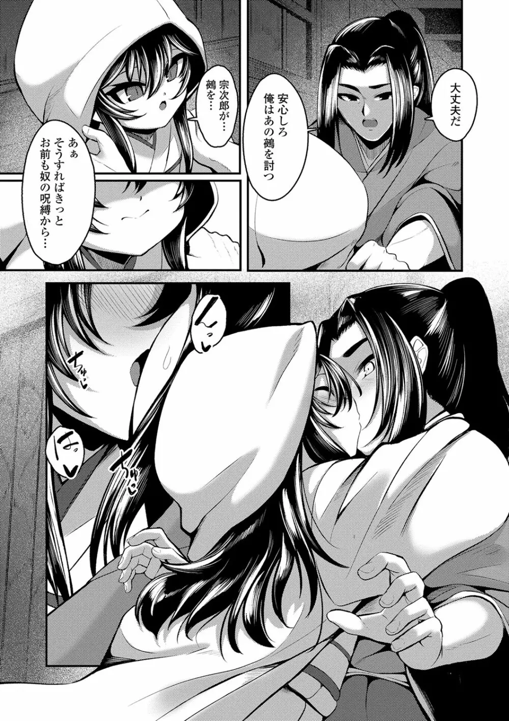 一夜人世逢瀬のままに Page.178