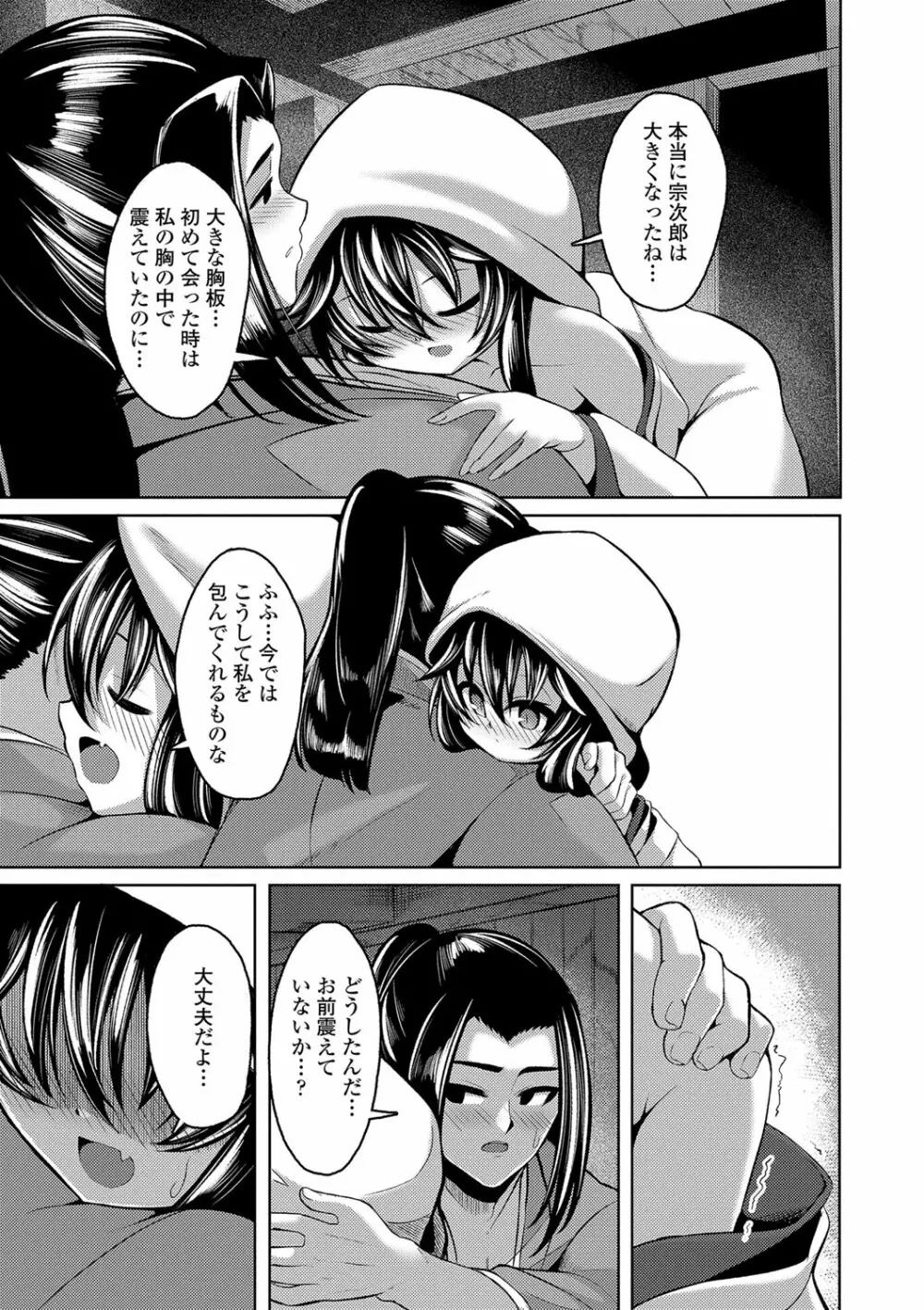 一夜人世逢瀬のままに Page.184