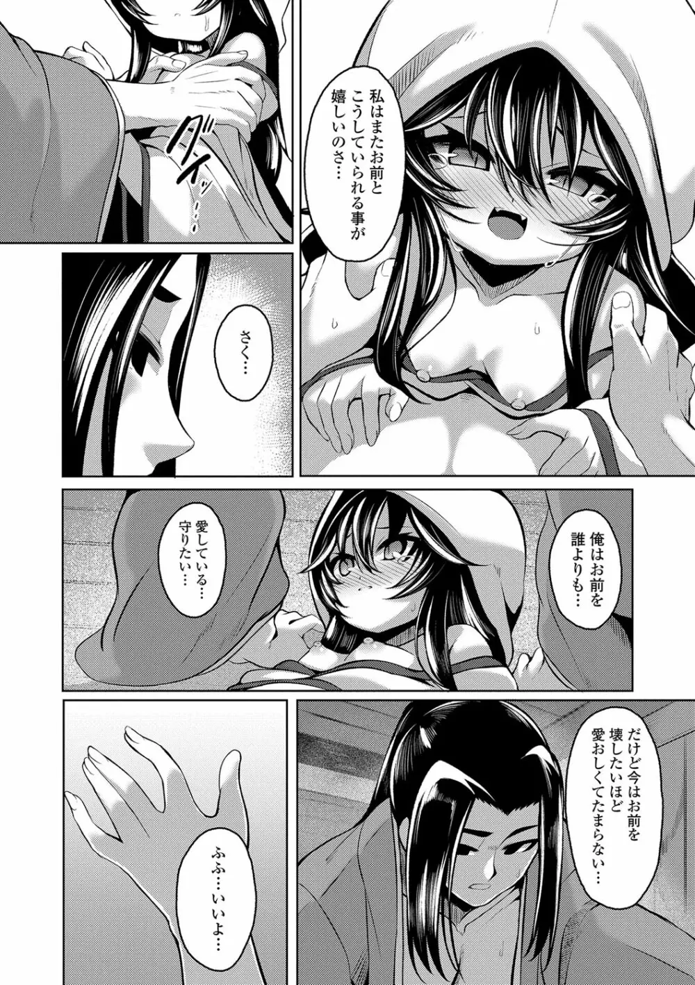 一夜人世逢瀬のままに Page.185