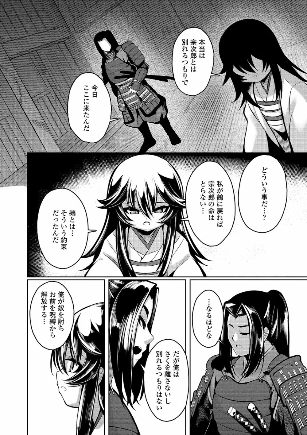 一夜人世逢瀬のままに Page.195