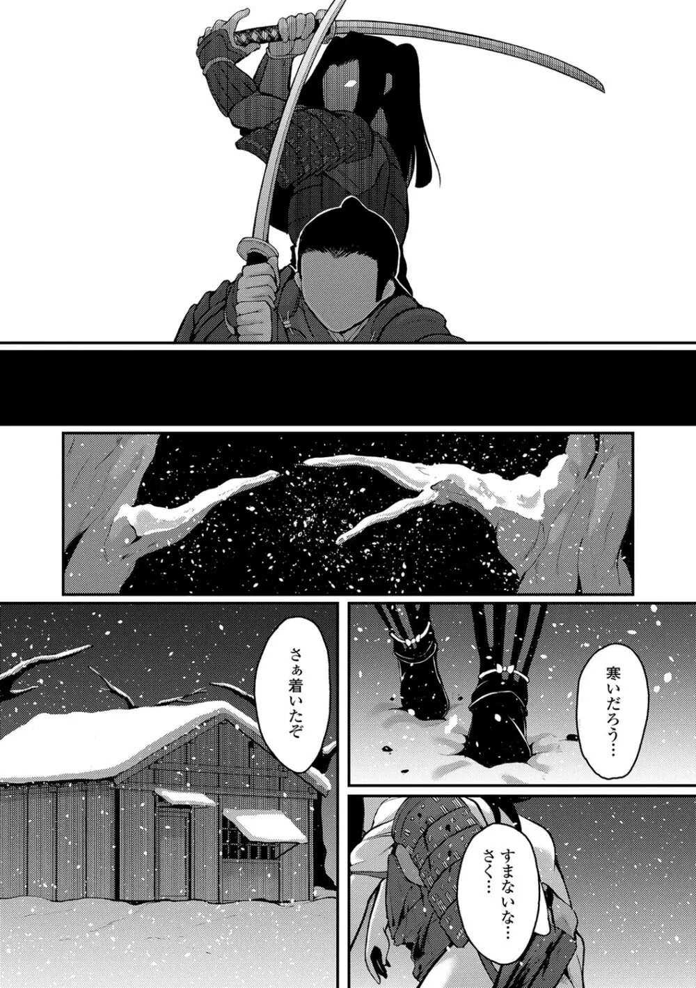 一夜人世逢瀬のままに Page.206