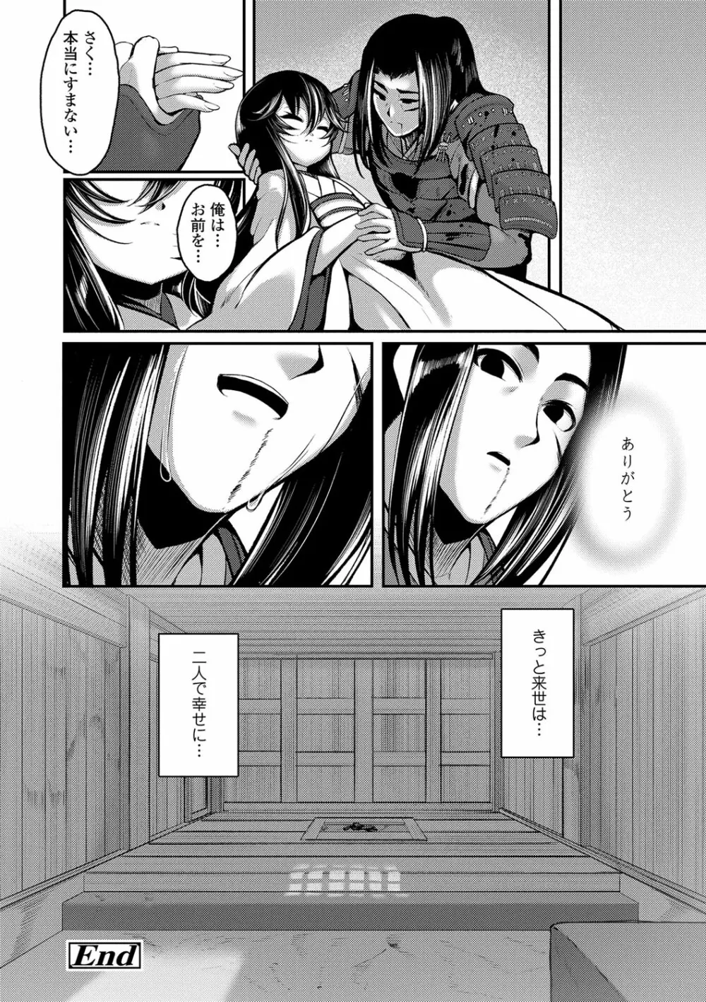 一夜人世逢瀬のままに Page.207