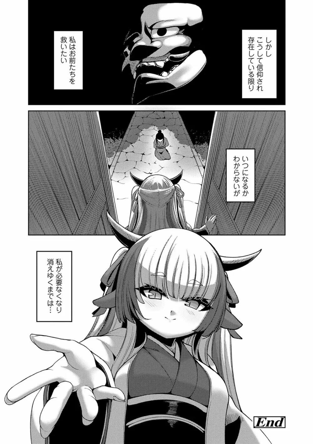 一夜人世逢瀬のままに Page.209