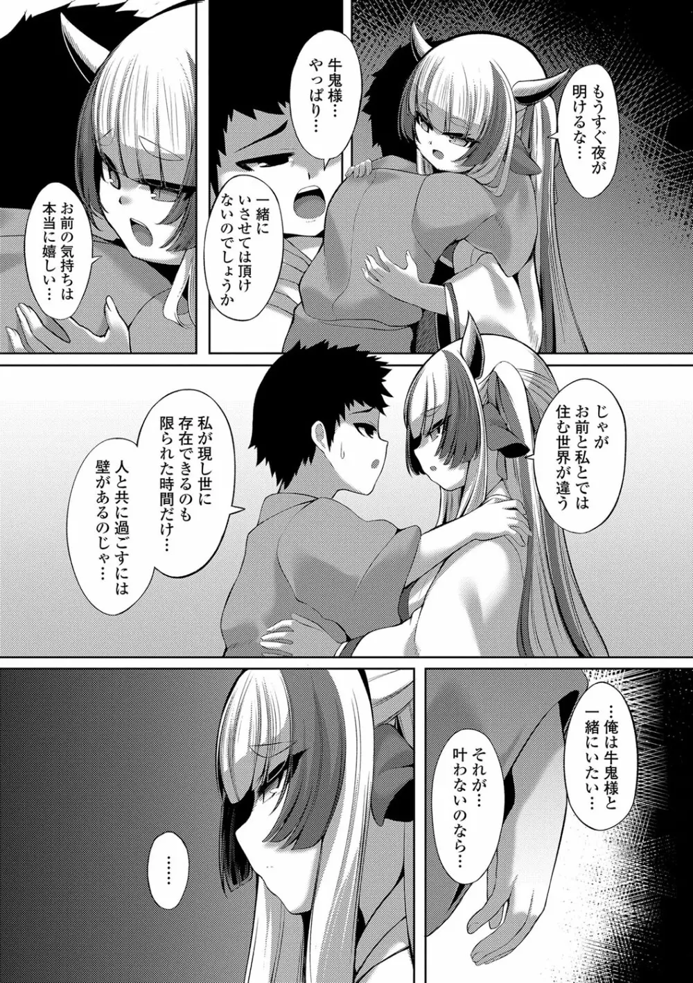 一夜人世逢瀬のままに Page.22