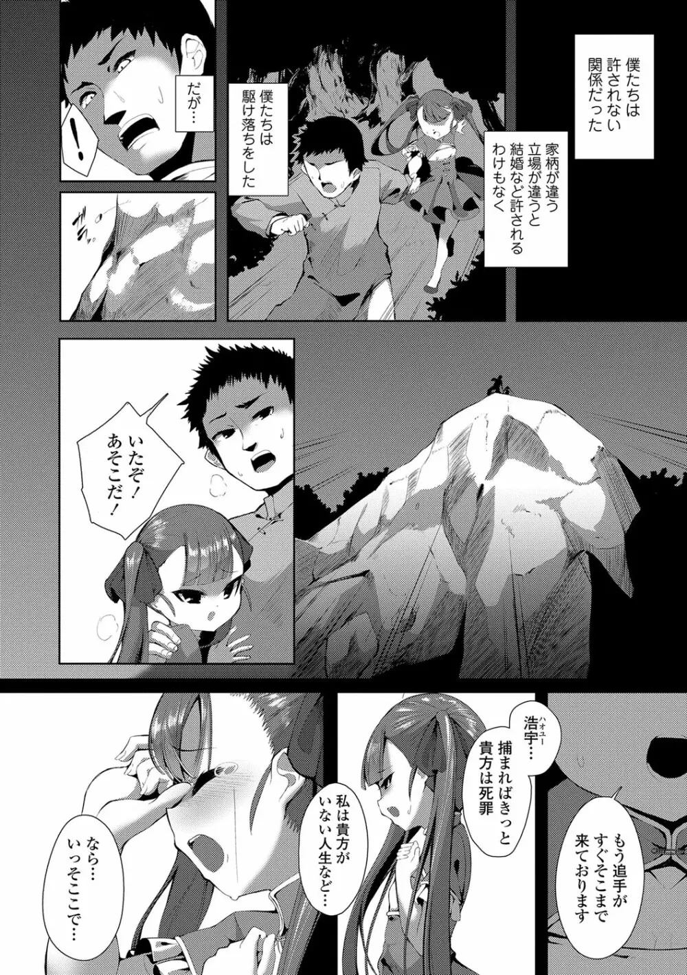 一夜人世逢瀬のままに Page.24