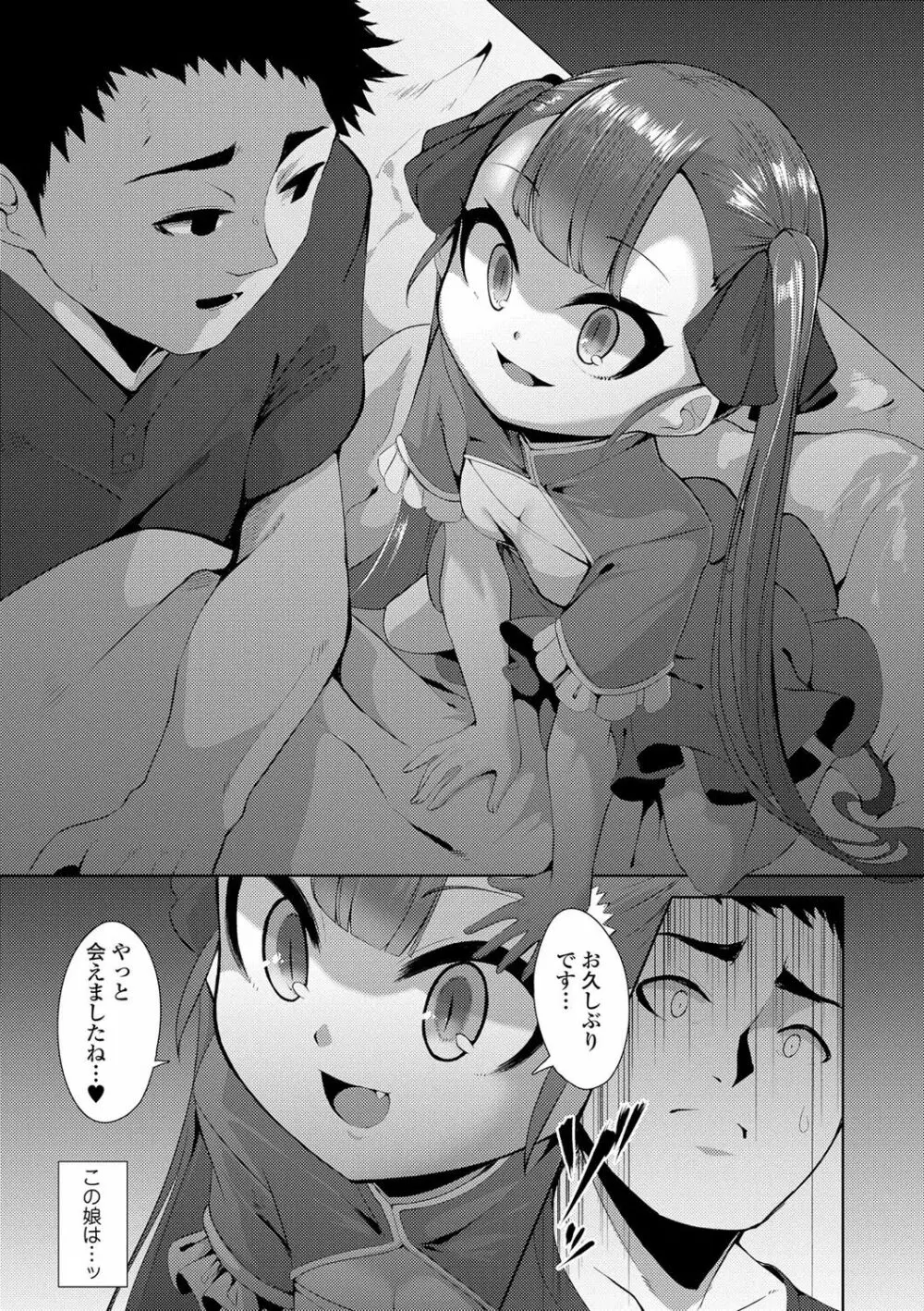 一夜人世逢瀬のままに Page.28