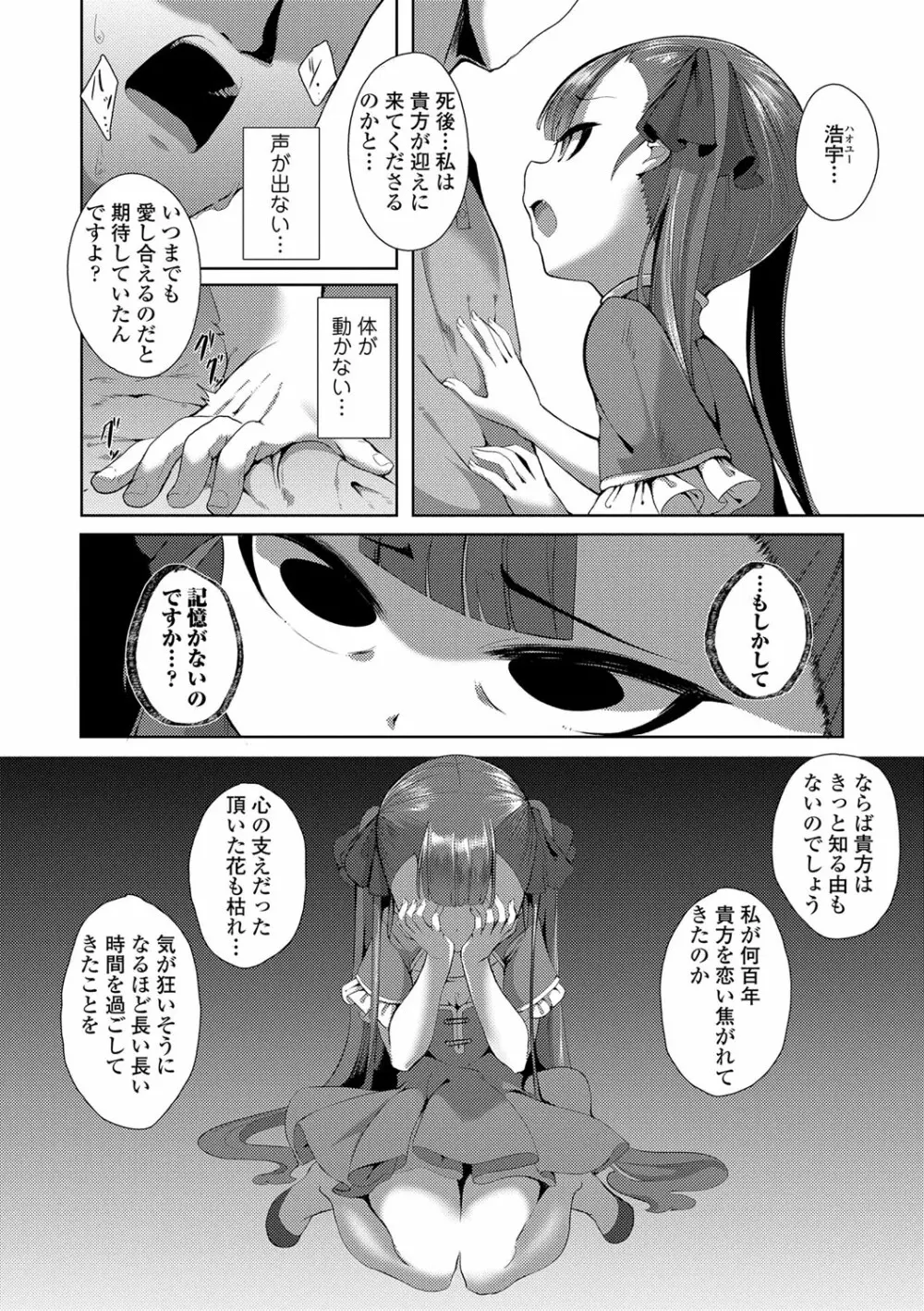 一夜人世逢瀬のままに Page.29